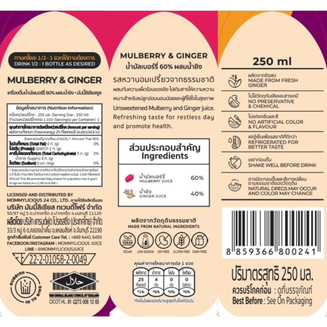 Mulberry & Ginger 250ml